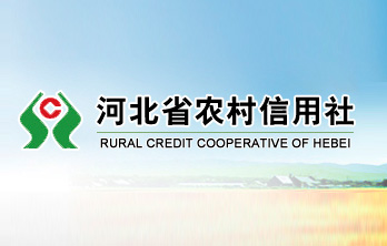 河北省農村信用社聯合社